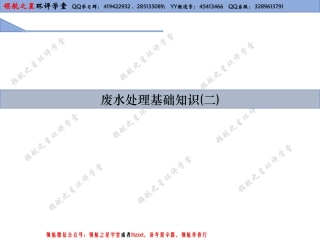 启航班案例水处理基础二-20170910