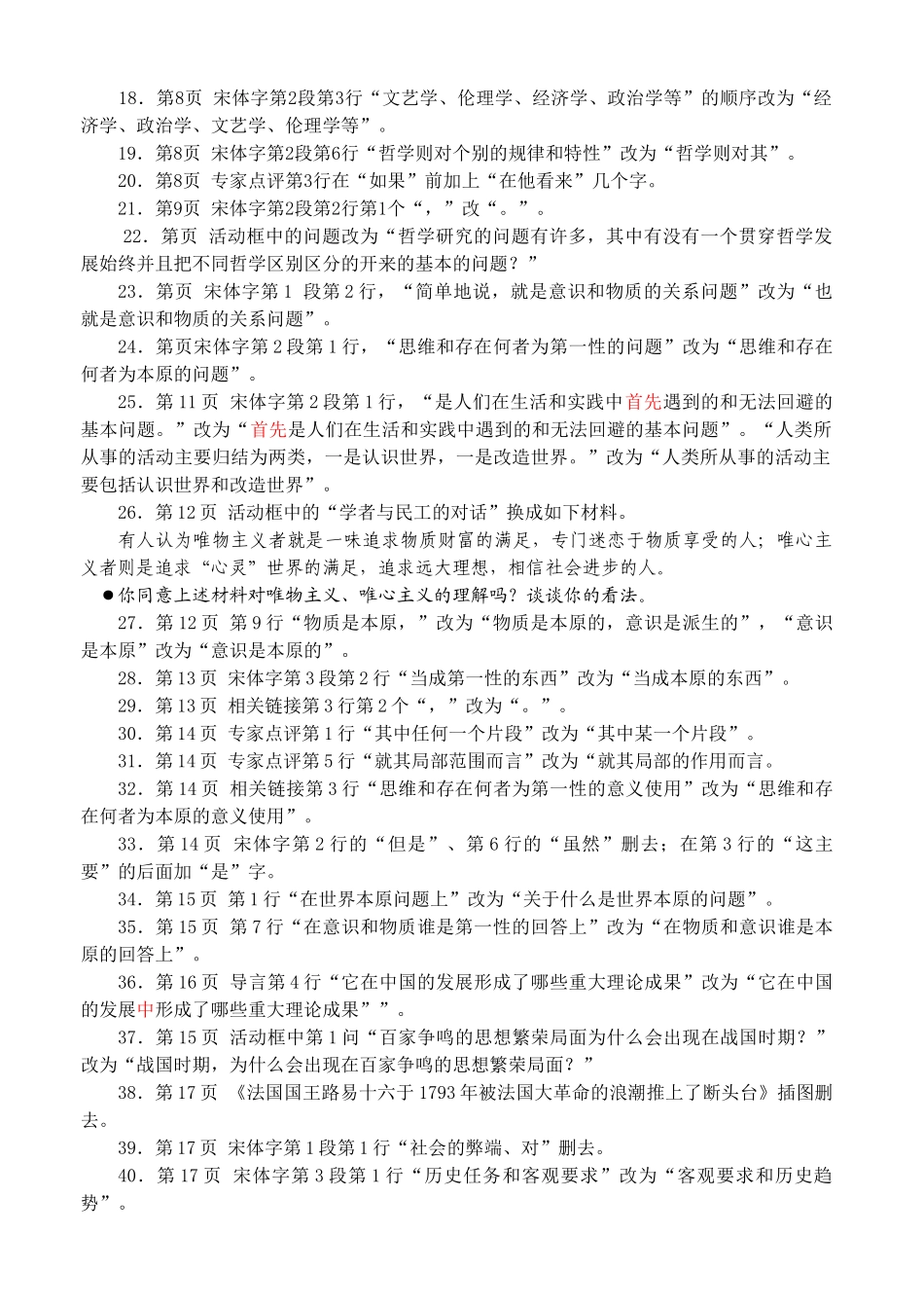 《生活与哲学》教材变动情况生活与哲学变动_第2页