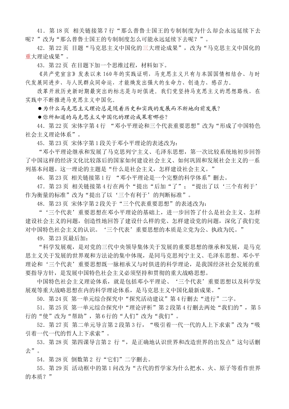 《生活与哲学》教材变动情况生活与哲学变动_第3页