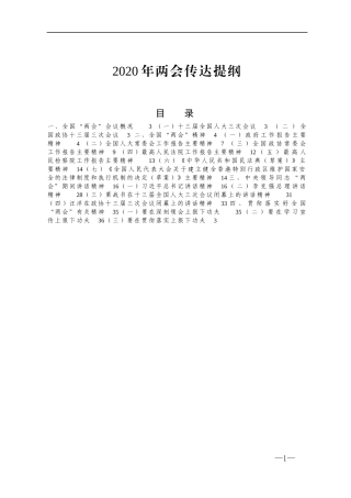 两会传达提纲汇编
