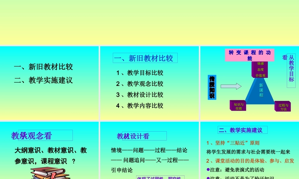 《生活与哲学》教学建议《生活与哲学》教学建议