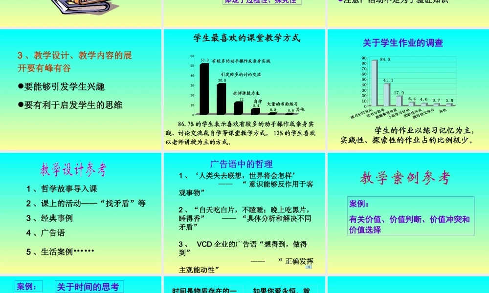 《生活与哲学》教学建议《生活与哲学》教学建议