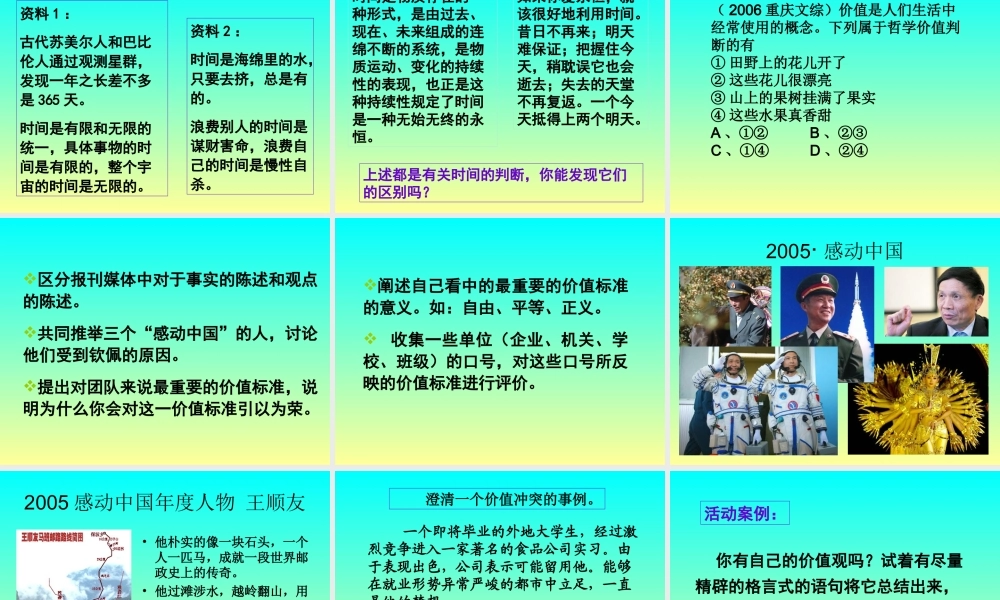 《生活与哲学》教学建议《生活与哲学》教学建议