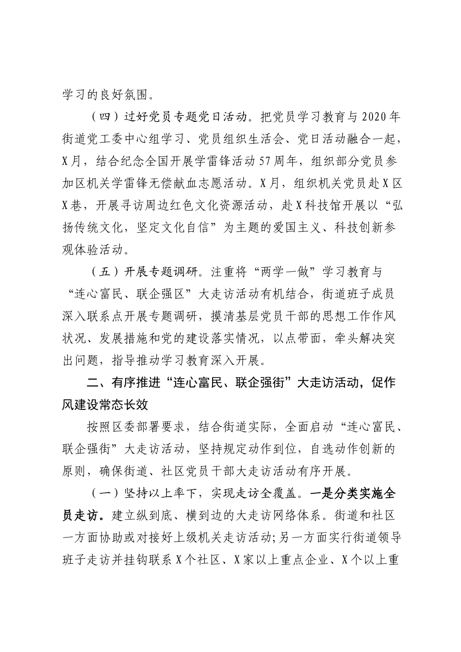 街道党建半年总结报告_第2页