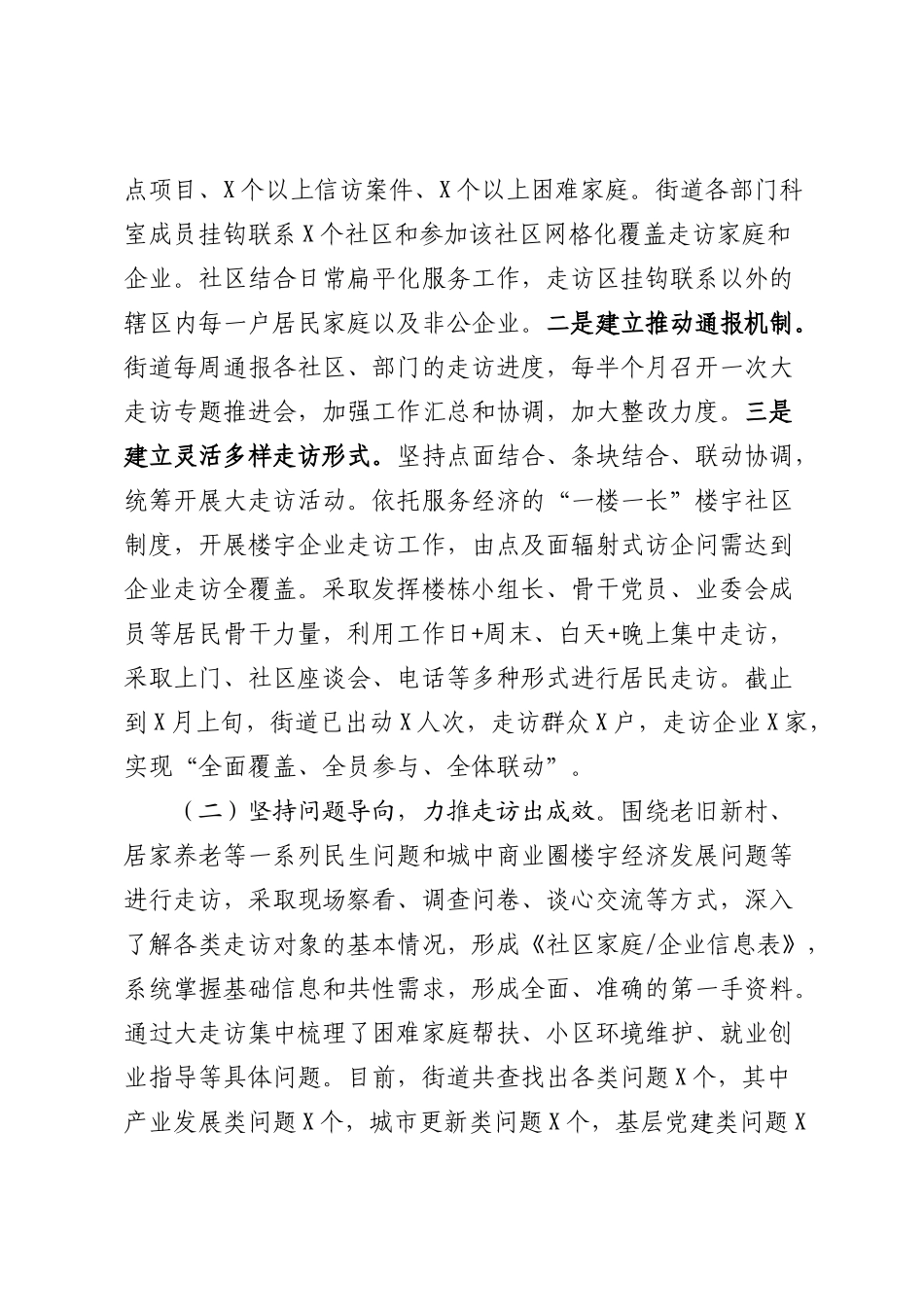 街道党建半年总结报告_第3页