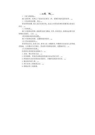 机构销售组织管理