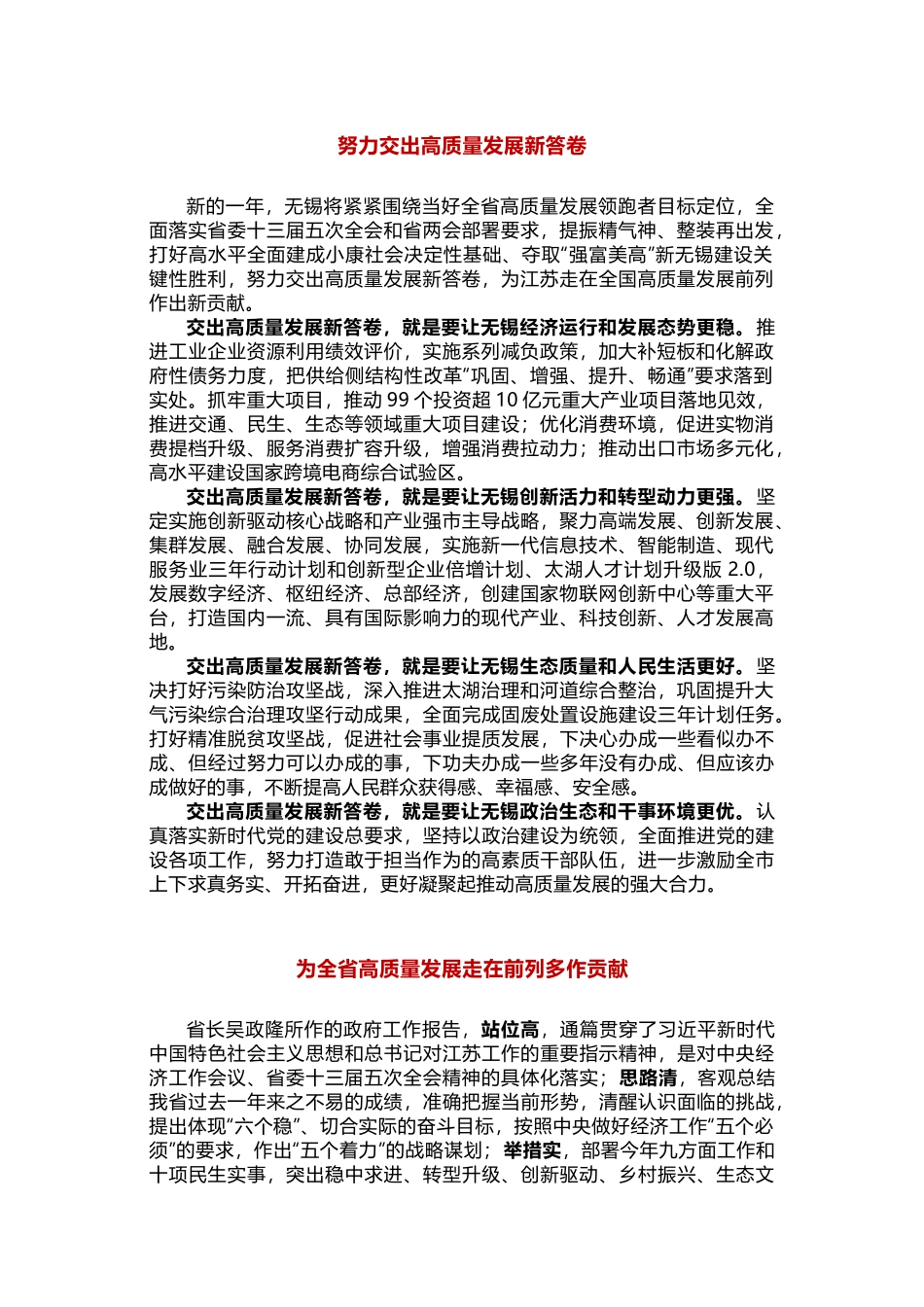 两会代表发言_第1页