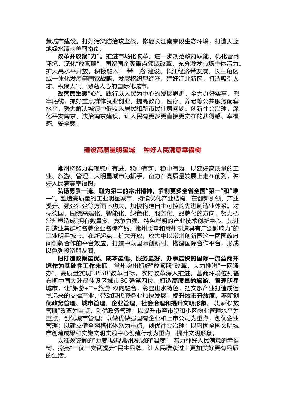 两会代表发言_第3页