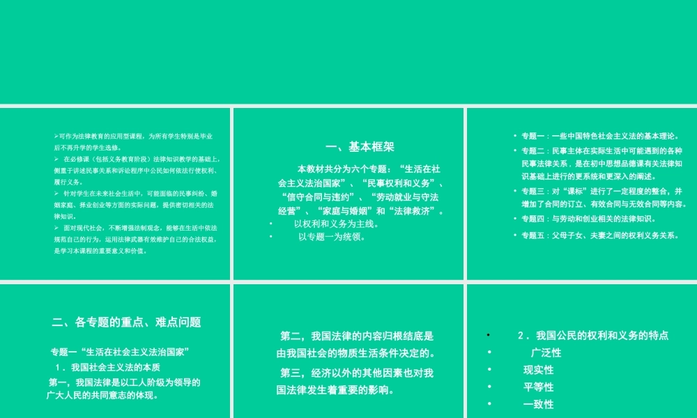 《生活中的法律常识》教材简介