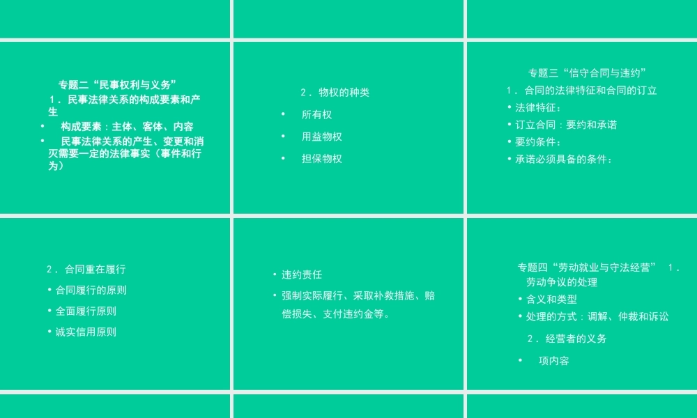 《生活中的法律常识》教材简介