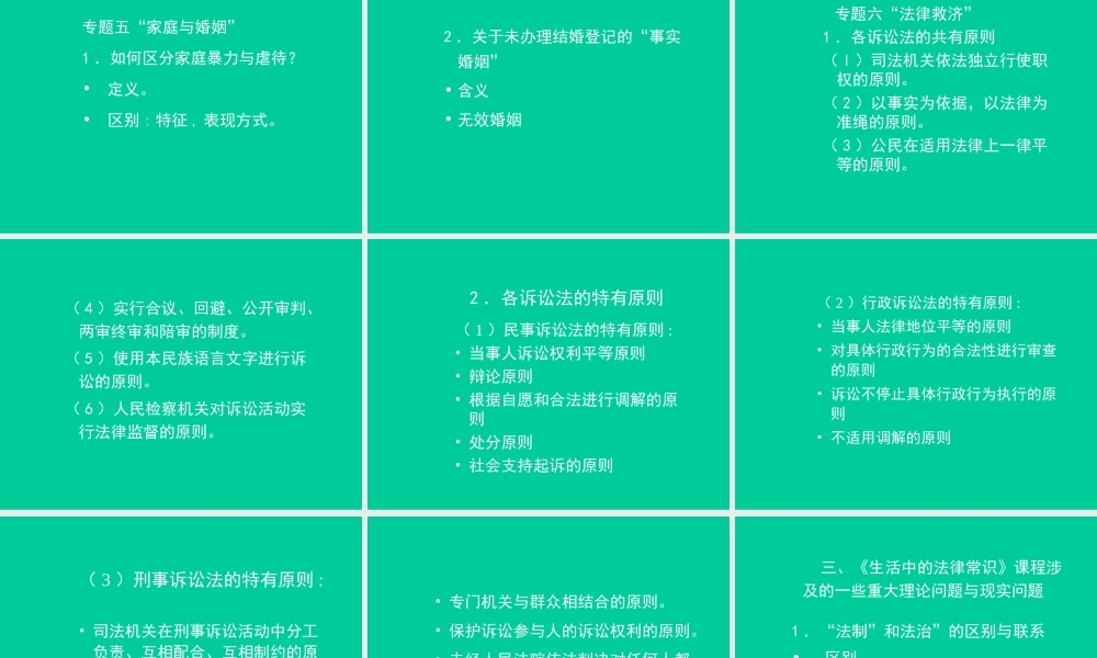 《生活中的法律常识》教材简介