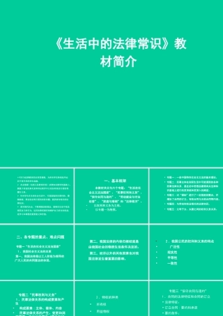 《生活中的法律常识》教材简介