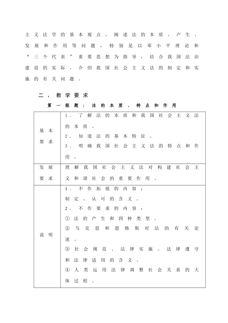 《生活中的法律常识》学科指导意见_第2页
