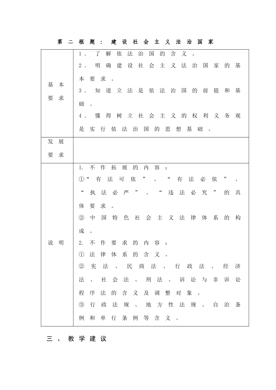 《生活中的法律常识》学科指导意见_第3页