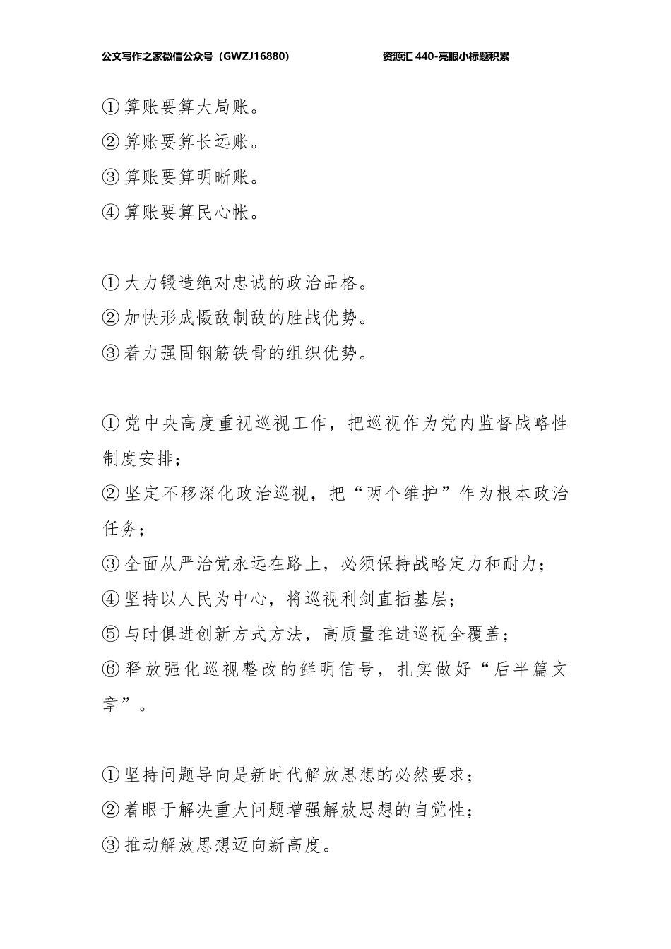 亮眼小标题积累_第2页