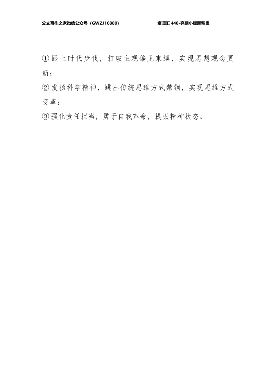 亮眼小标题积累_第3页