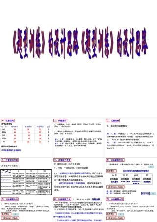 《题型训练》的设计思路