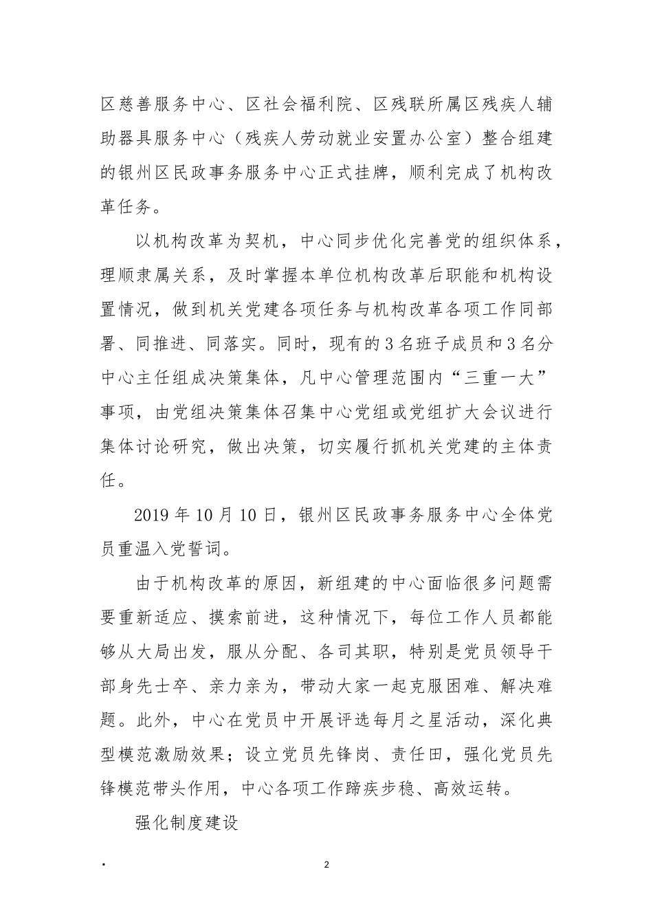 辽宁铁岭：党建引领促发展，服务保障惠民生_第2页