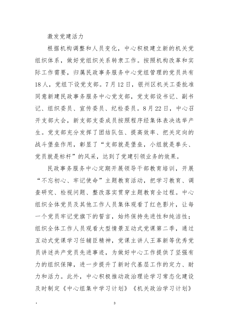 辽宁铁岭：党建引领促发展，服务保障惠民生_第3页