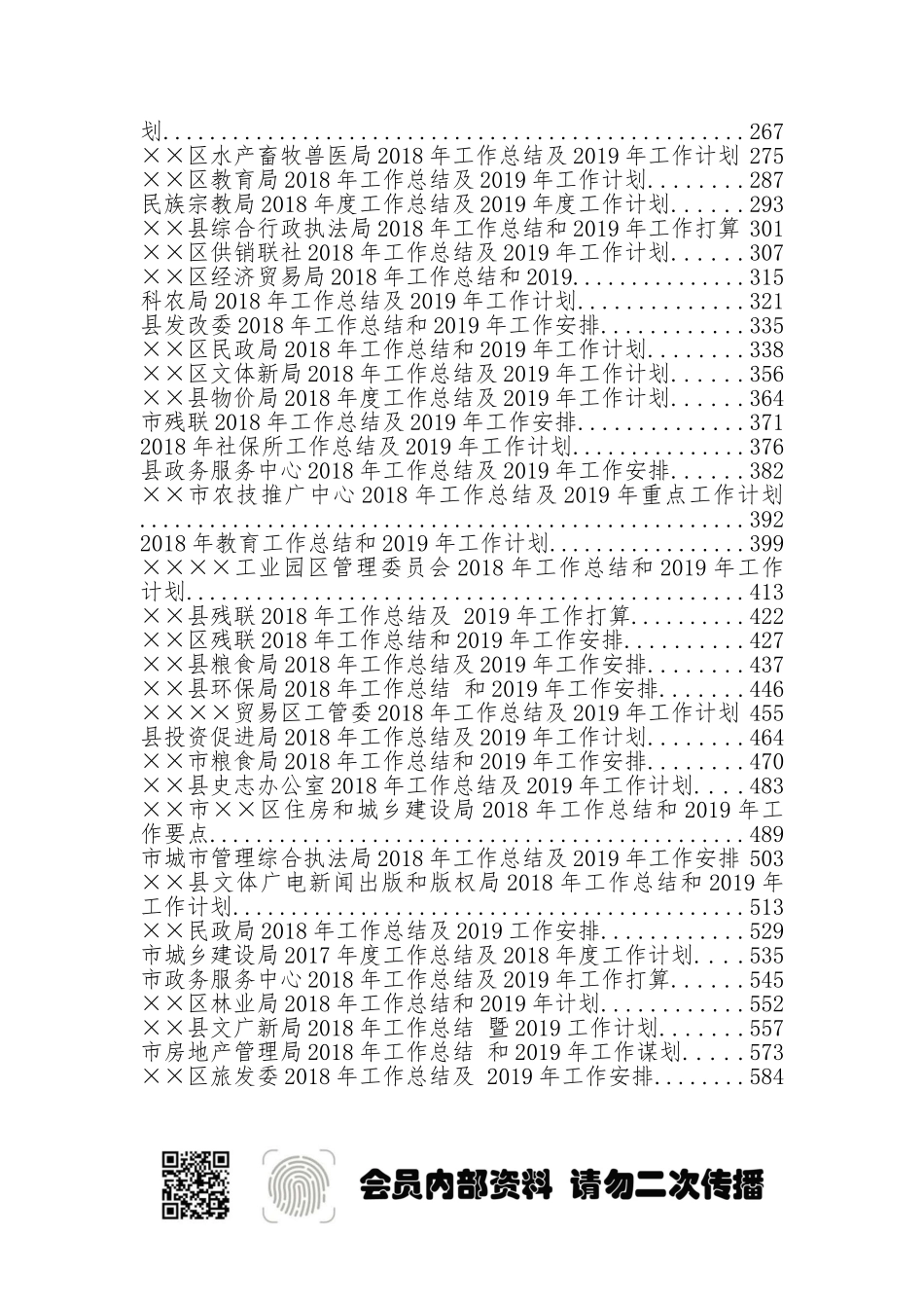 机关单位总结篇汇编_第2页