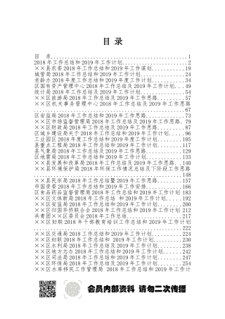 机关单位总结篇汇编