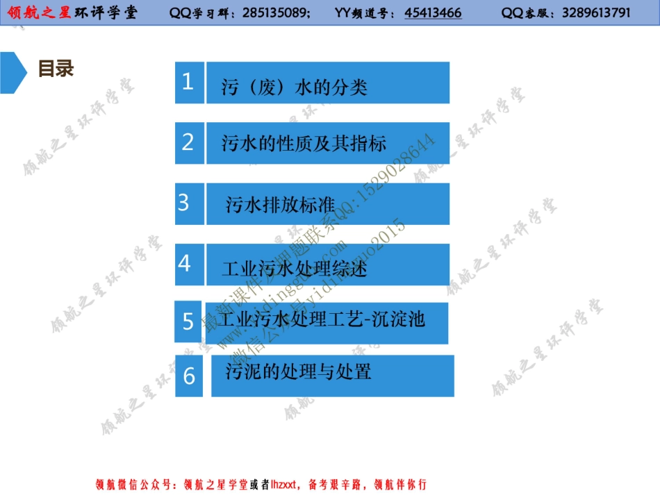 启航基础-水处理基础知识-九品-20170903_第2页
