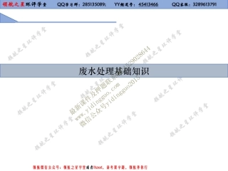 启航基础-水处理基础知识-九品-20170903