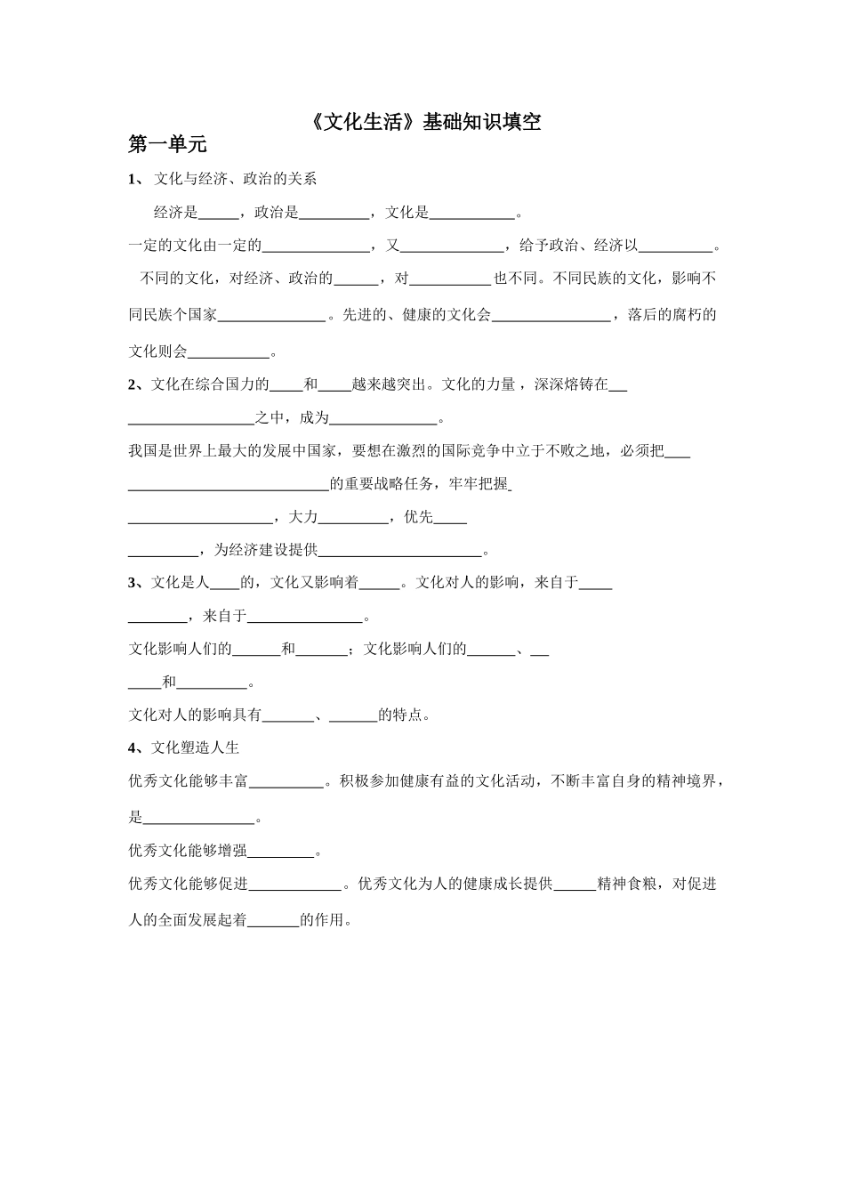 《文化生活》基础知识填空_第1页