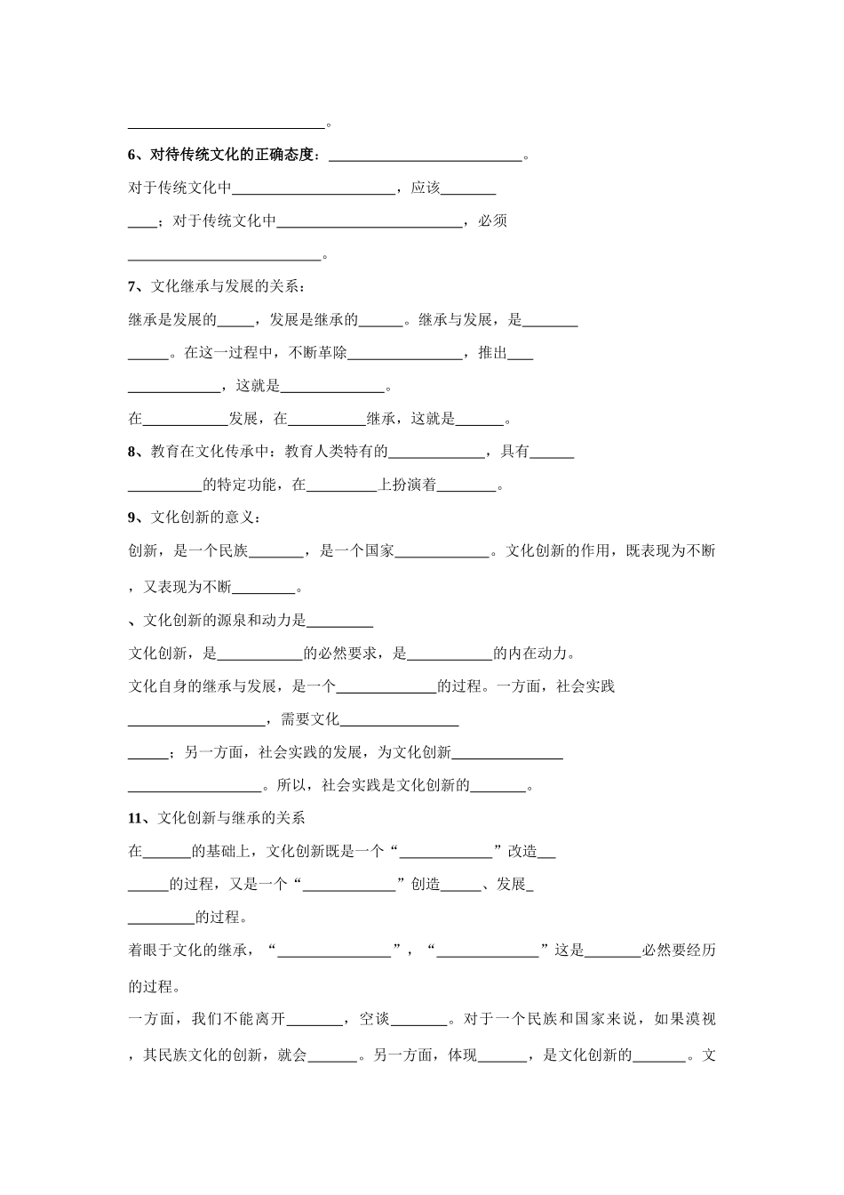 《文化生活》基础知识填空_第3页