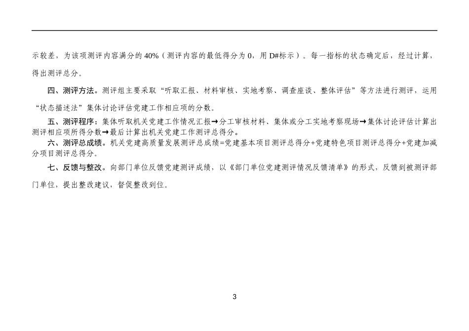 机关党建测评实用手册-新时代机关党建高质量发展测评体系实用手册_第3页