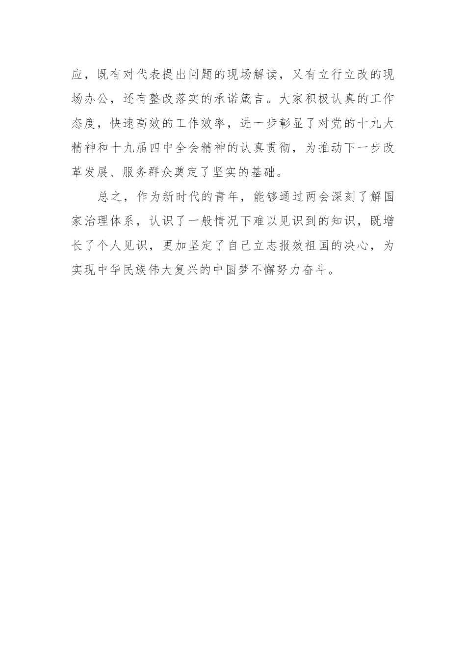 列席两会心得体会_第2页