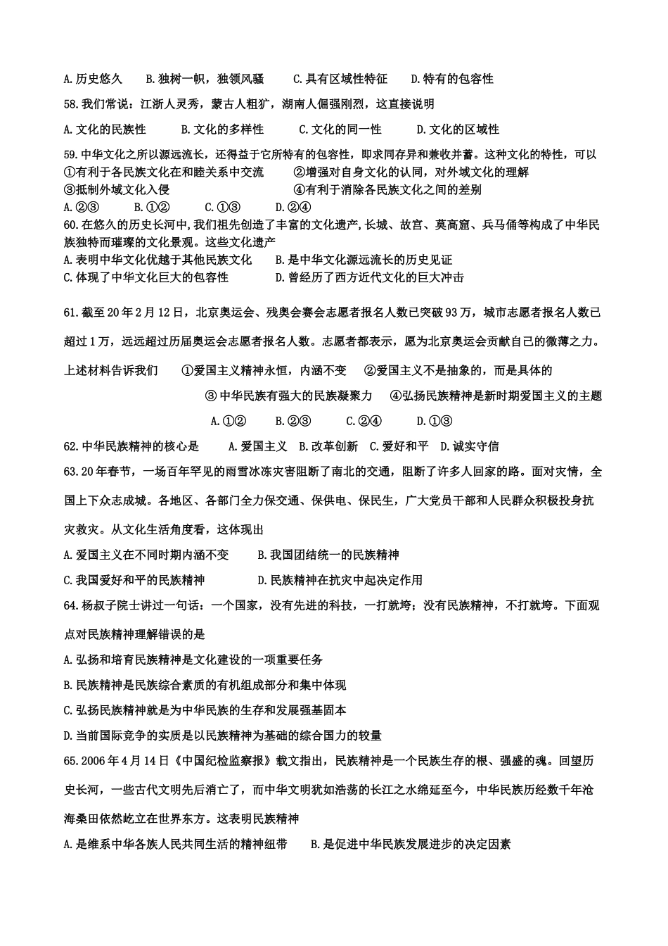 《文化生活》综合测试（地区文化之间存在着显著差异）_第2页