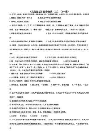 《文化生活》综合测试（地区文化之间存在着显著差异）