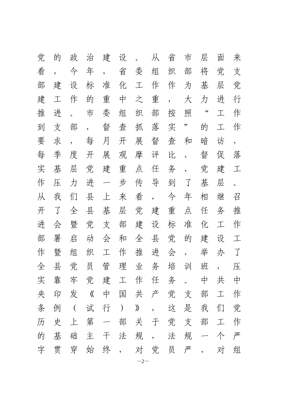 机关党建工作调研报告_第2页