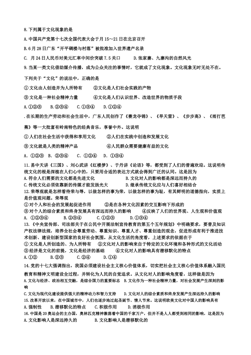 《文化生活》综合测试（文化蕴藏着巨大的力）_第2页