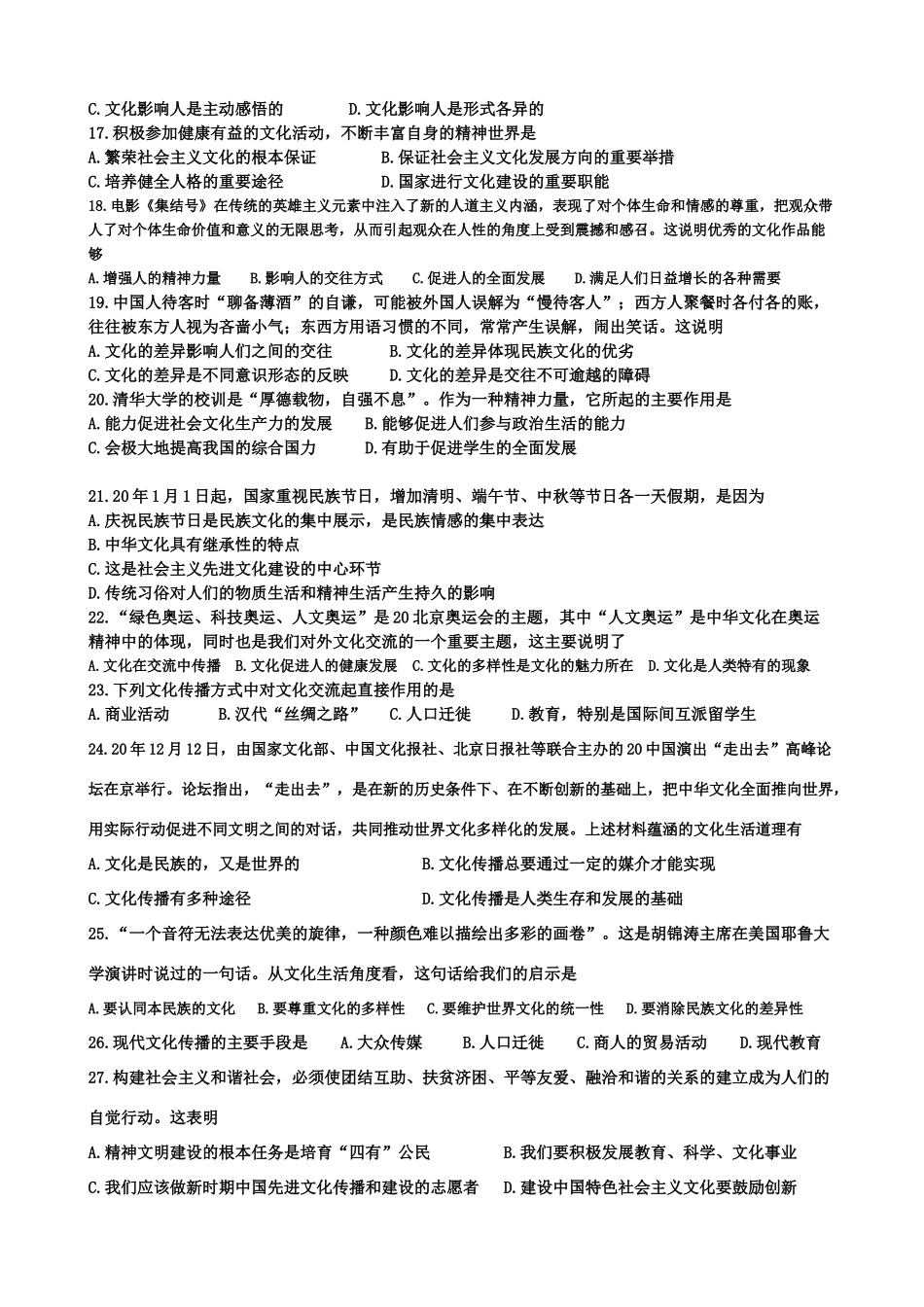 《文化生活》综合测试（文化蕴藏着巨大的力）_第3页