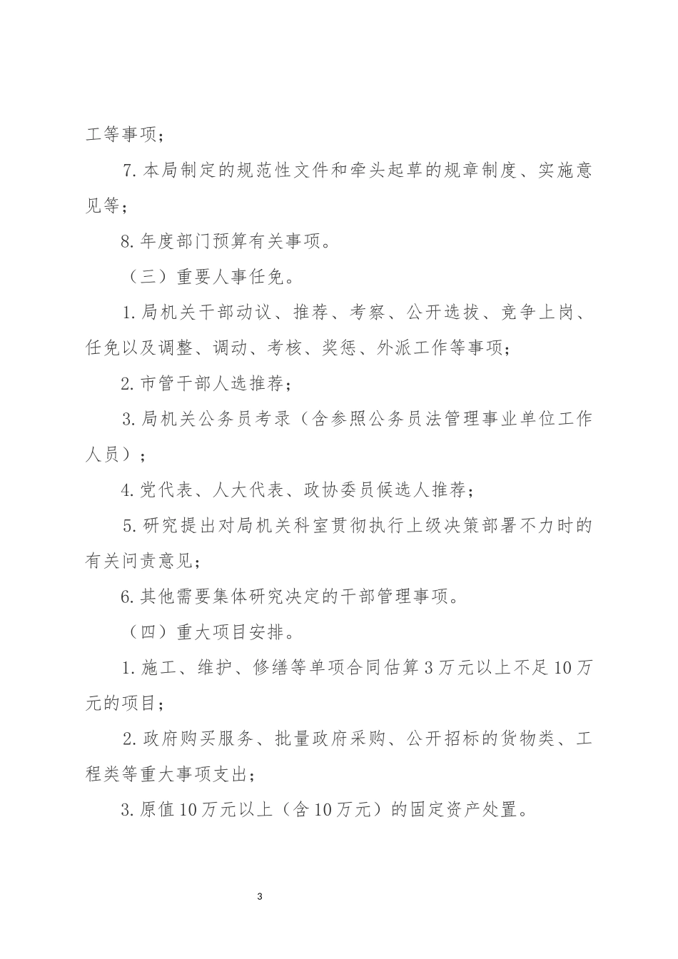 林业和草原局制度汇编_第3页