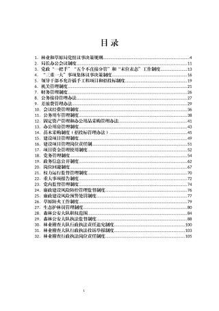 林业和草原局制度汇编