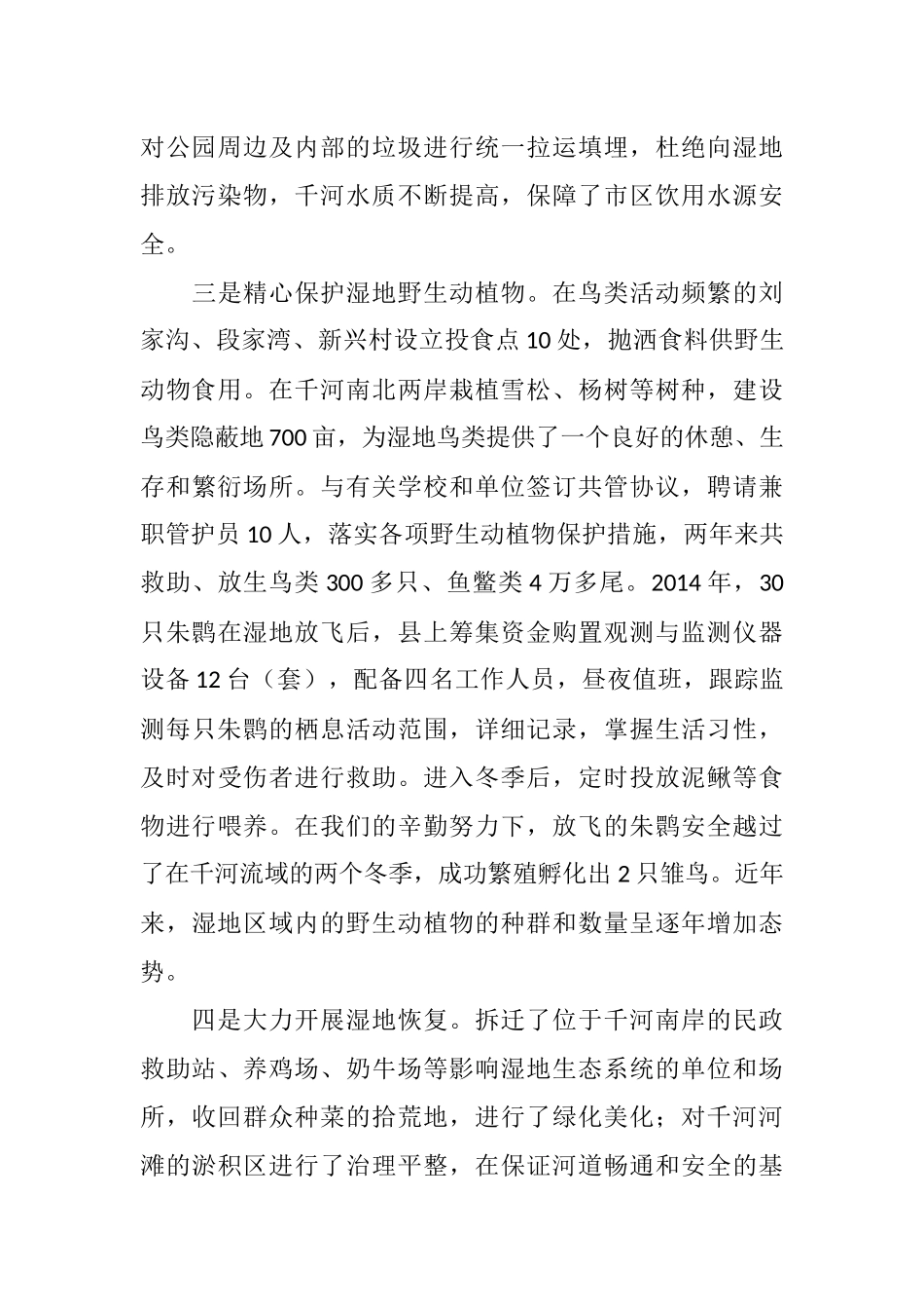 千湖湿地生态保护与建设调研报告_第3页