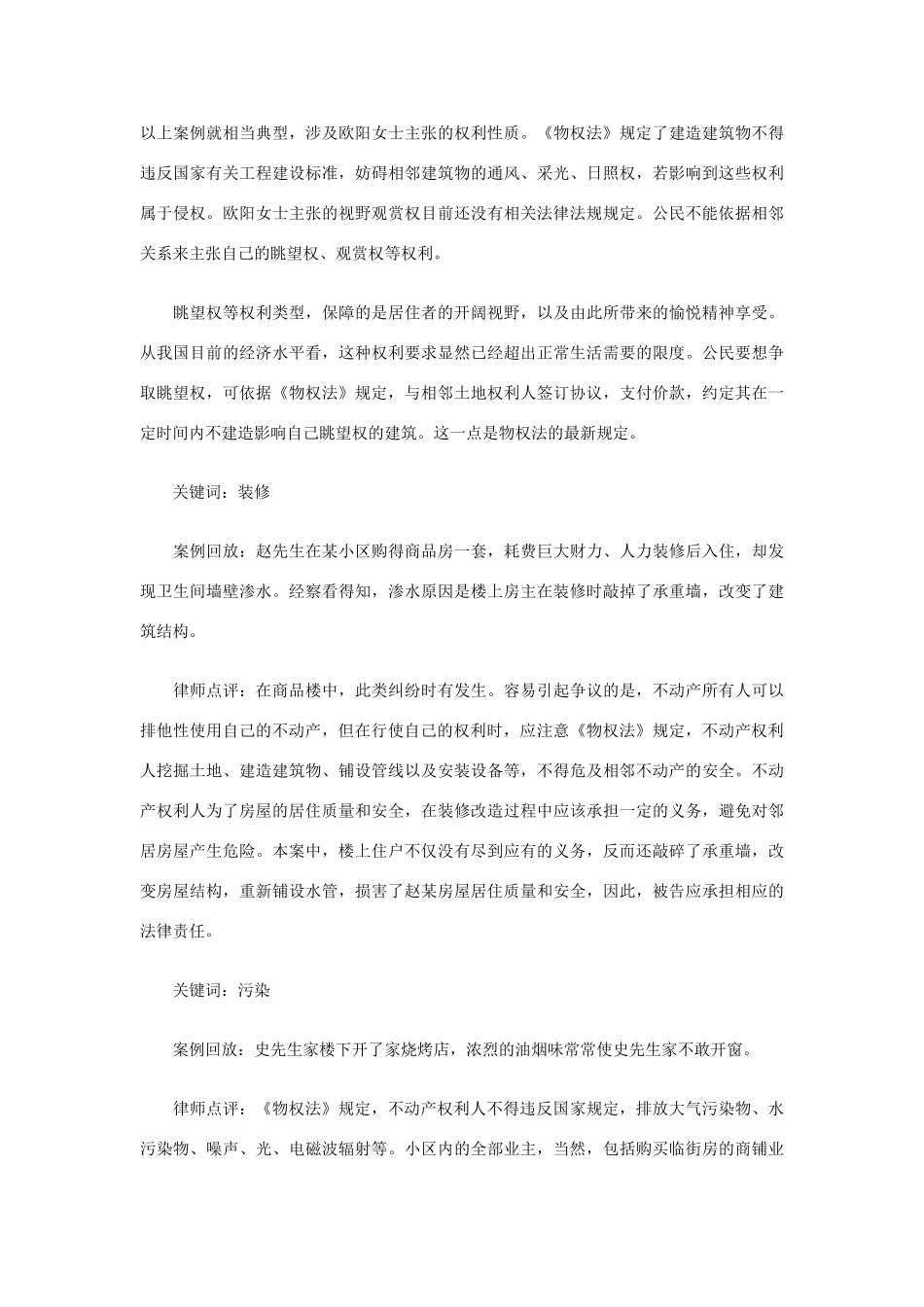 《物权法》从点滴中影响我们的居住细节_第2页