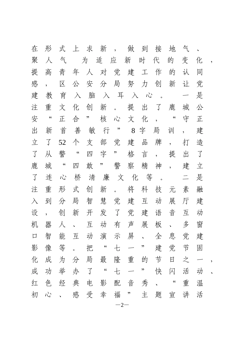 机关党建工作座谈会精彩发言6篇_第2页