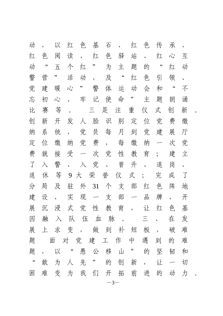 机关党建工作座谈会精彩发言6篇_第3页