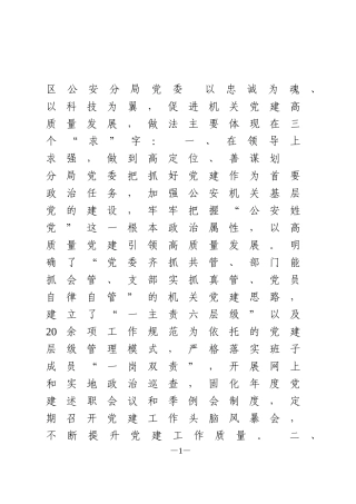 机关党建工作座谈会精彩发言6篇