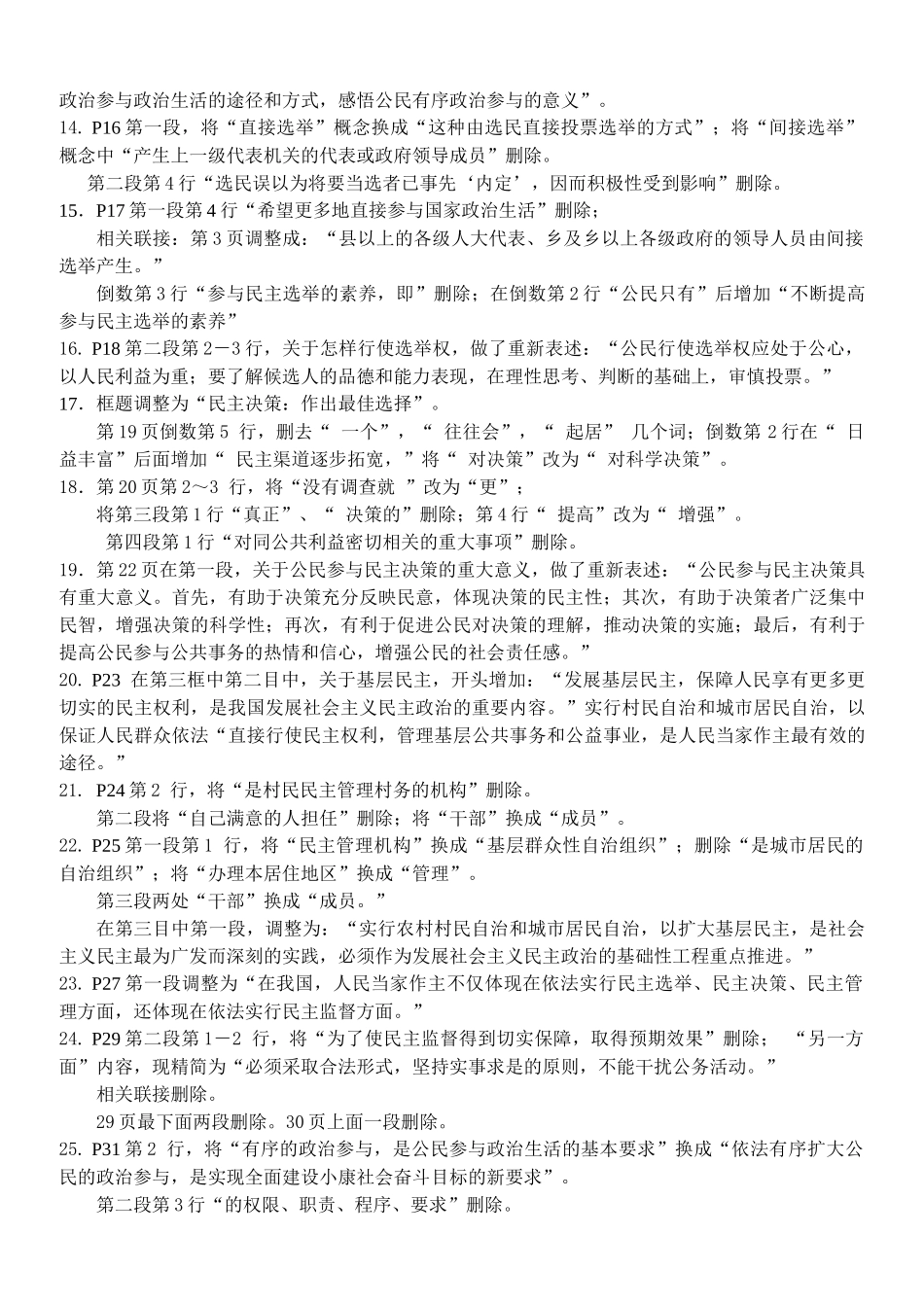 《政治生活》 3月版与 1月版比较的变化点_第2页