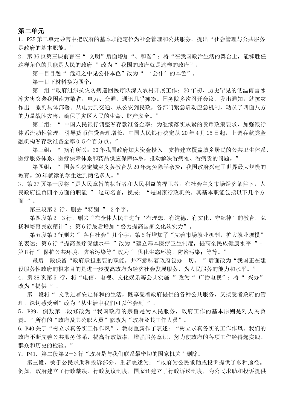 《政治生活》 3月版与 1月版比较的变化点_第3页