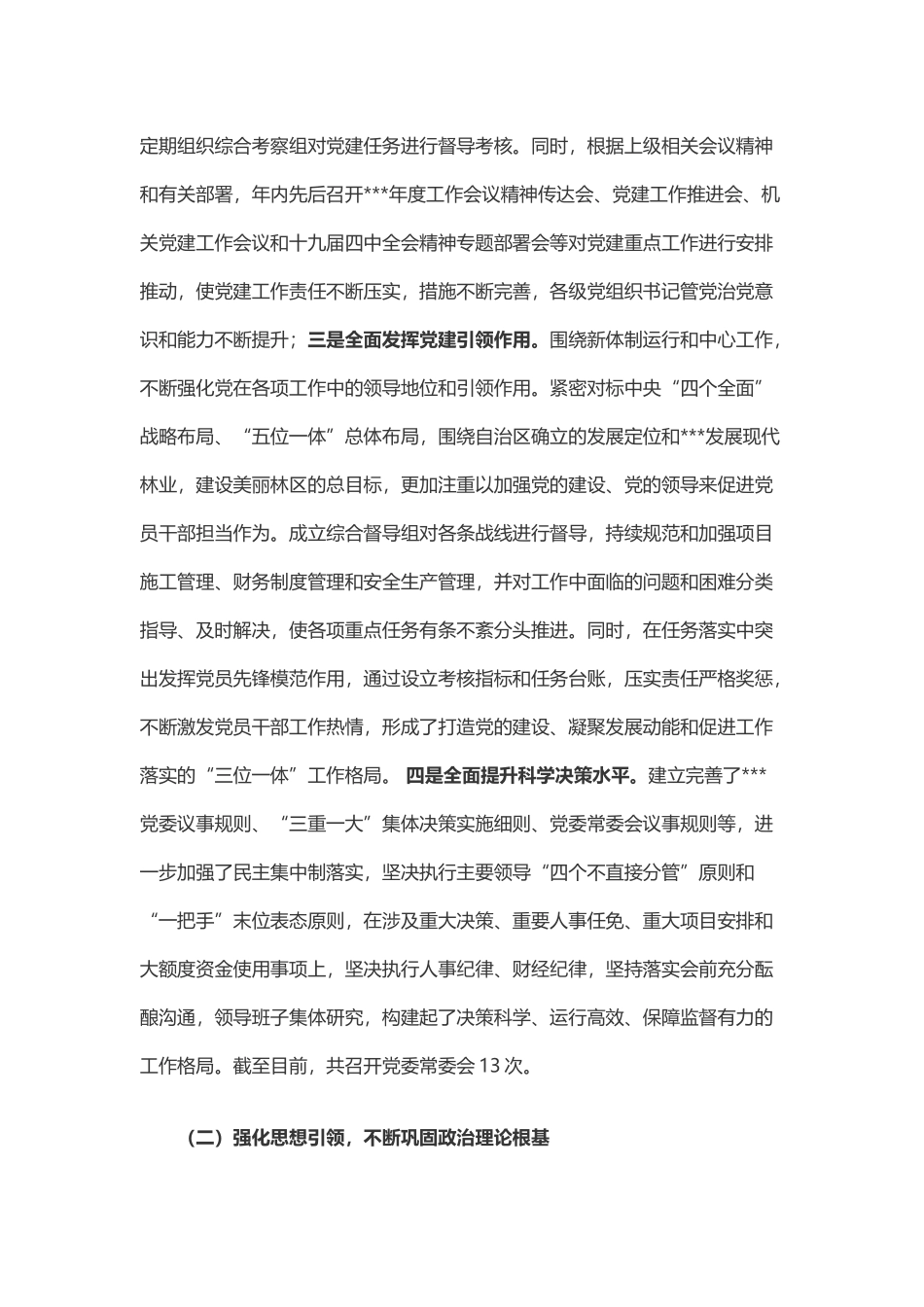 林业局党委年党建工作总结和年工作思路_第2页