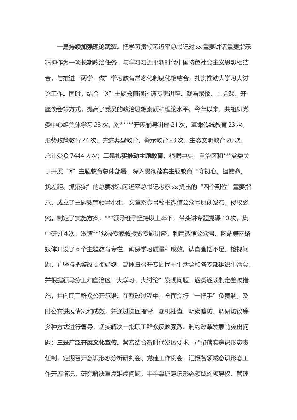 林业局党委年党建工作总结和年工作思路_第3页