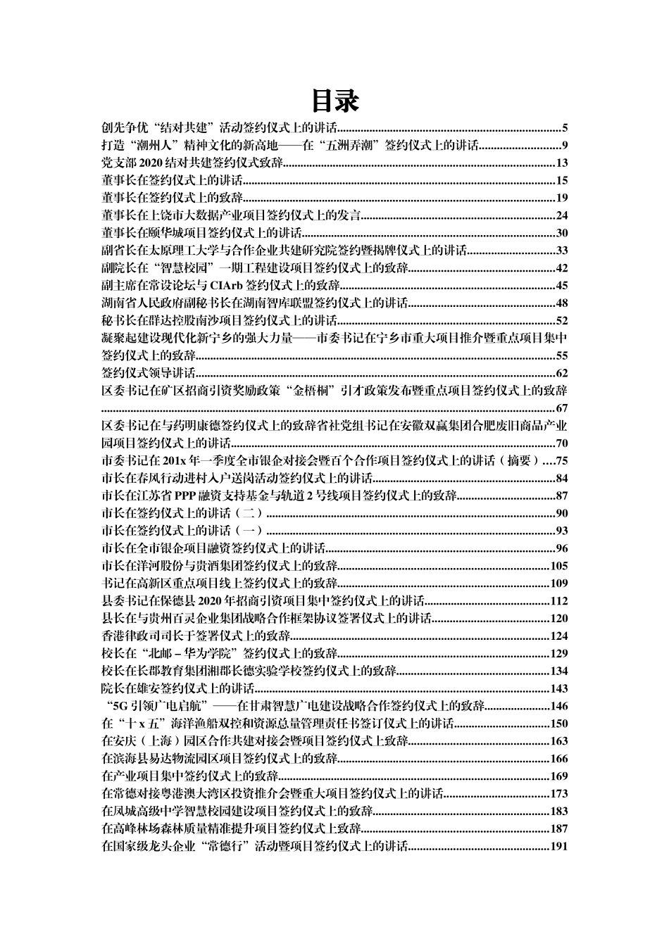 签约仪式上的致辞汇编（80篇16万字）_第1页