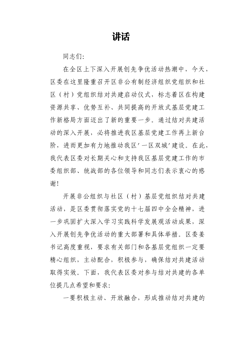 签约仪式上的致辞汇编（80篇16万字）_第3页