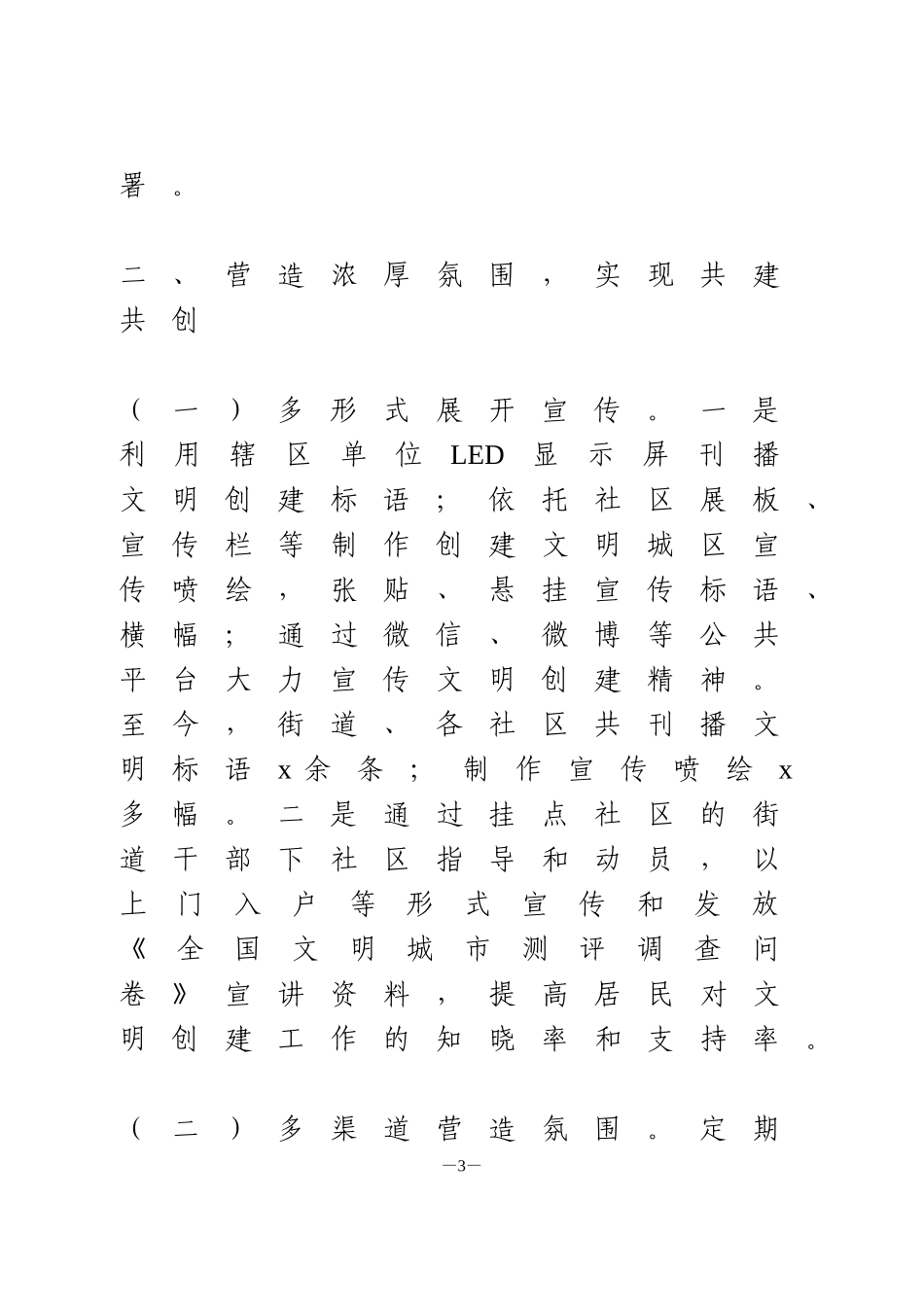 街道文明城市创建工作总结_第3页